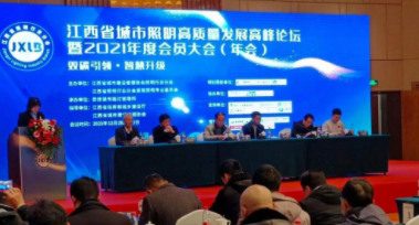 珩祥电保受邀参加江西省城市照明高质量发展高峰论坛