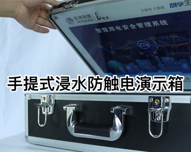 断开云集团中国有限公司官网
演示箱讲解
