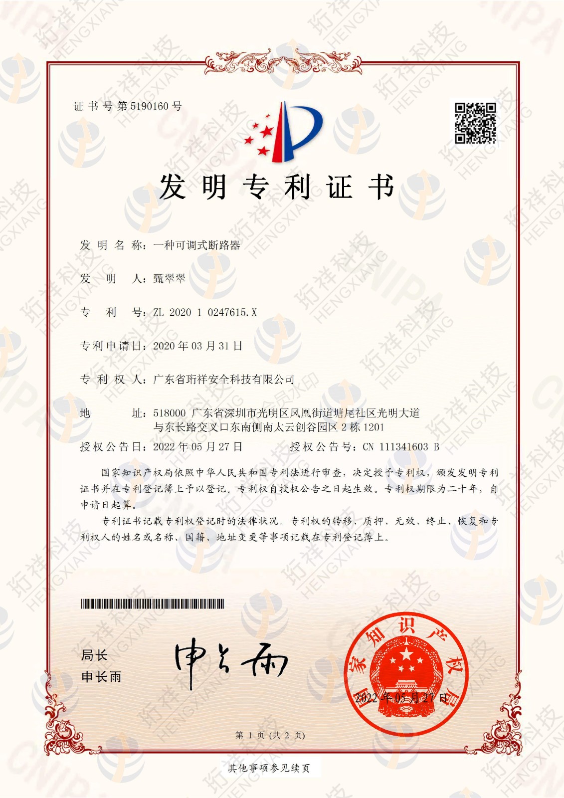 电保浸水防触电断开云集团中国有限公司官网
的专利是真的吗
