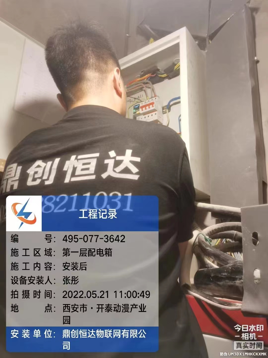 西安开泰动漫产业园开云集团中国有限公司官网用电安装项目