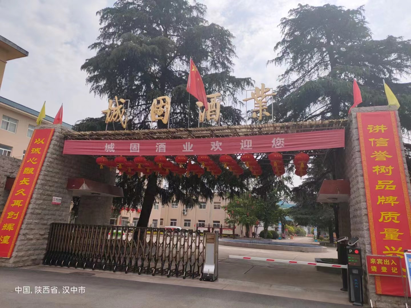 陕西城固酒业开云集团中国有限公司官网安全用电安装项目