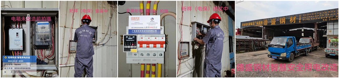 电保开云集团中国有限公司官网用电建材市场解决方案
