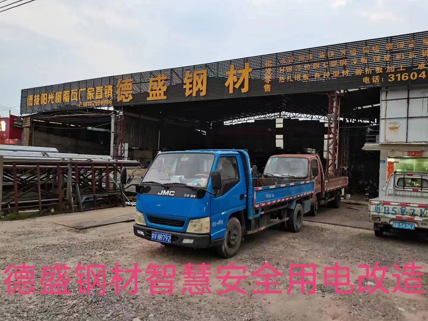 惠州德盛建材市场开云集团中国有限公司官网安全用电安装项目
