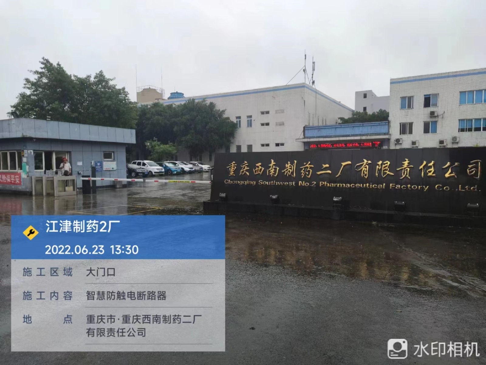 电保-为工厂提供开云集团中国有限公司官网安全用电数字化建设