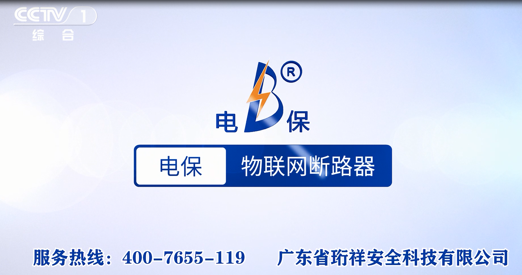 电保开云集团中国有限公司官网安全用电
