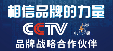 电保开云集团中国有限公司官网安全用电