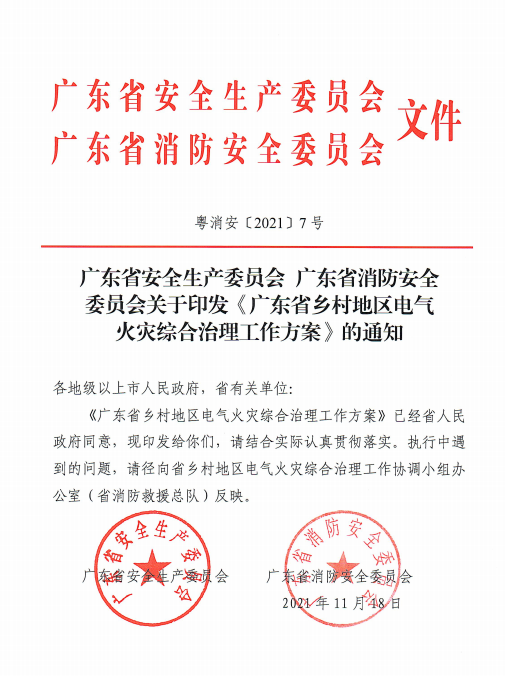 电保开云集团中国有限公司官网安全用电