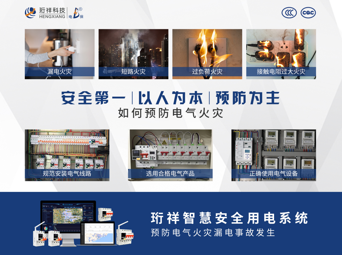 电保开云集团中国有限公司官网安全用电