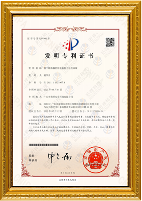 基于断开云集团中国有限公司官网
的用电监控方法及系统-发明专利证书