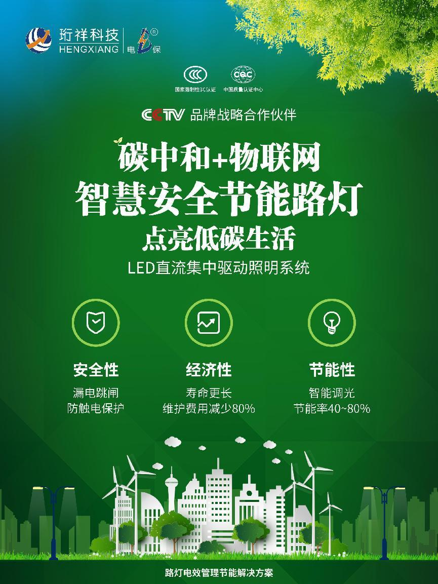 电保开云集团中国有限公司官网路灯-赋能开云集团中国有限公司官网城市照明信息化建设