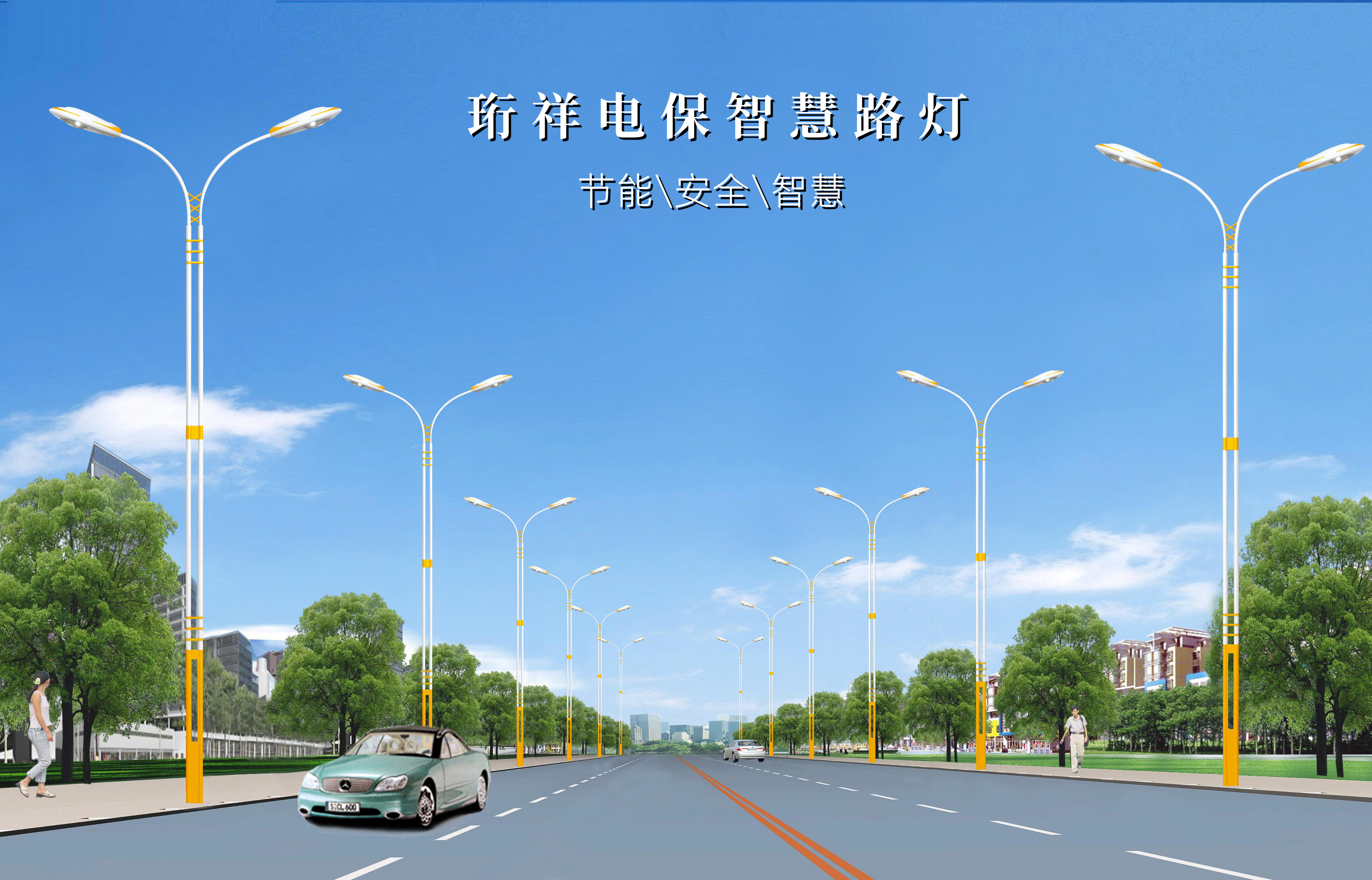 珩祥电保-提供开云集团中国有限公司官网路灯解决方案