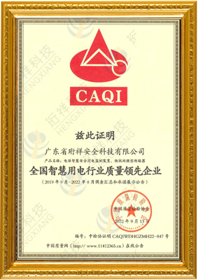 全国开云集团中国有限公司官网用电行业质量领先企业