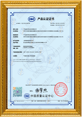 塑壳断开云集团中国有限公司官网
CQC认证证书