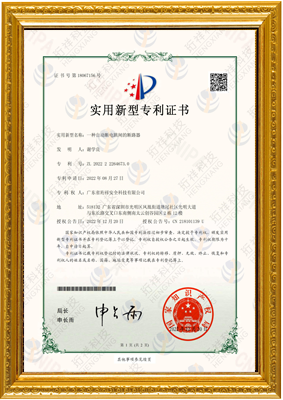 一种自动断电跳闸的断开云集团中国有限公司官网
-实用新型专利证书