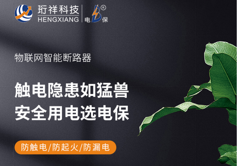 物联网智能安全断开云集团中国有限公司官网
