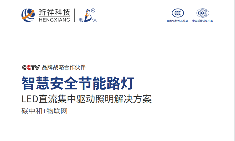 开云集团中国有限公司官网路灯解决方案:让城市更加智能化