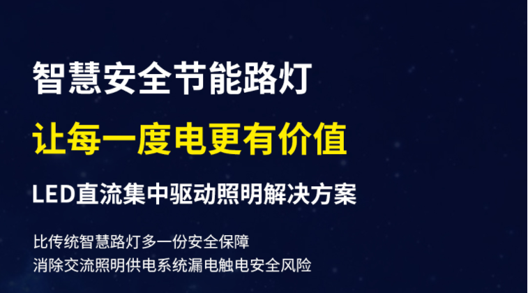 电保开云集团中国有限公司官网安全节能路灯
