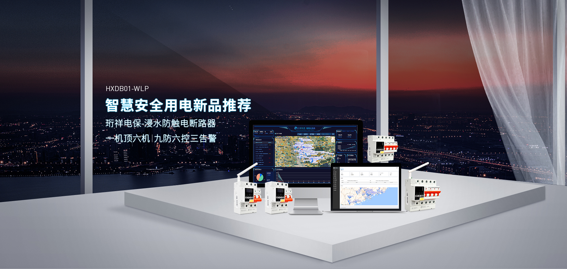 珩祥电保开云集团中国有限公司官网安全用电