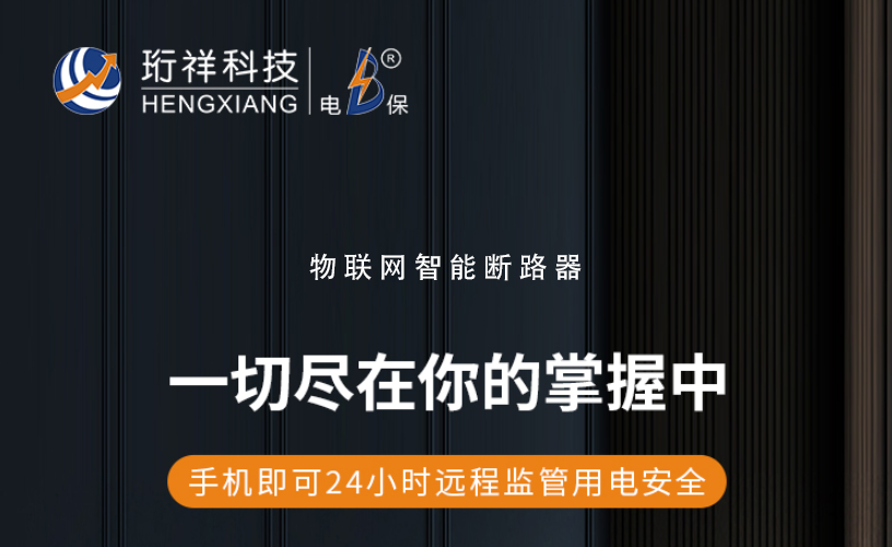 电保开云集团中国有限公司官网用电