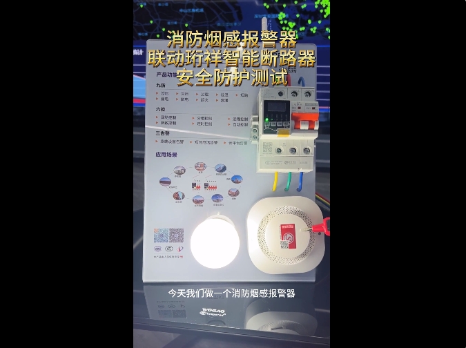 珩祥智能断开云集团中国有限公司官网
与消防烟感报警器互通互联，牢筑生命财产安全“防火墙”
